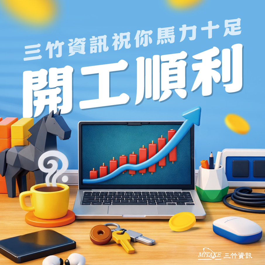 三竹資訊股份有限公司