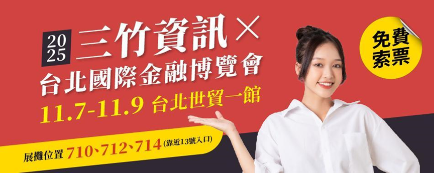 三竹資訊股份有限公司