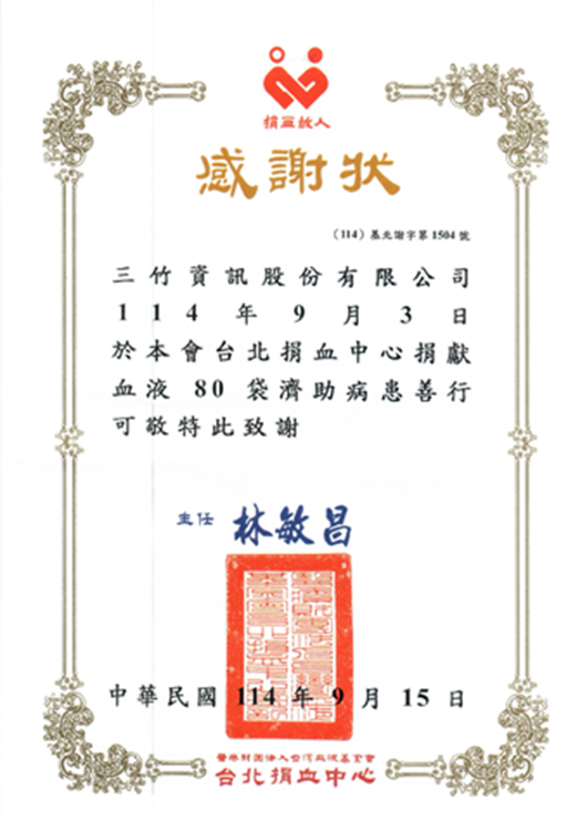 三竹資訊股份有限公司