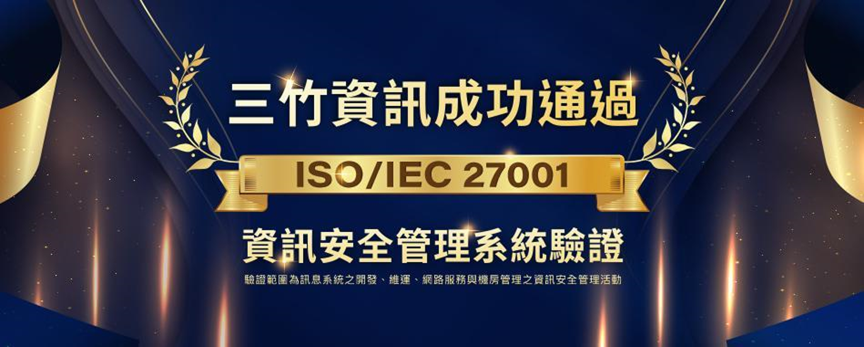 三竹資訊股份有限公司