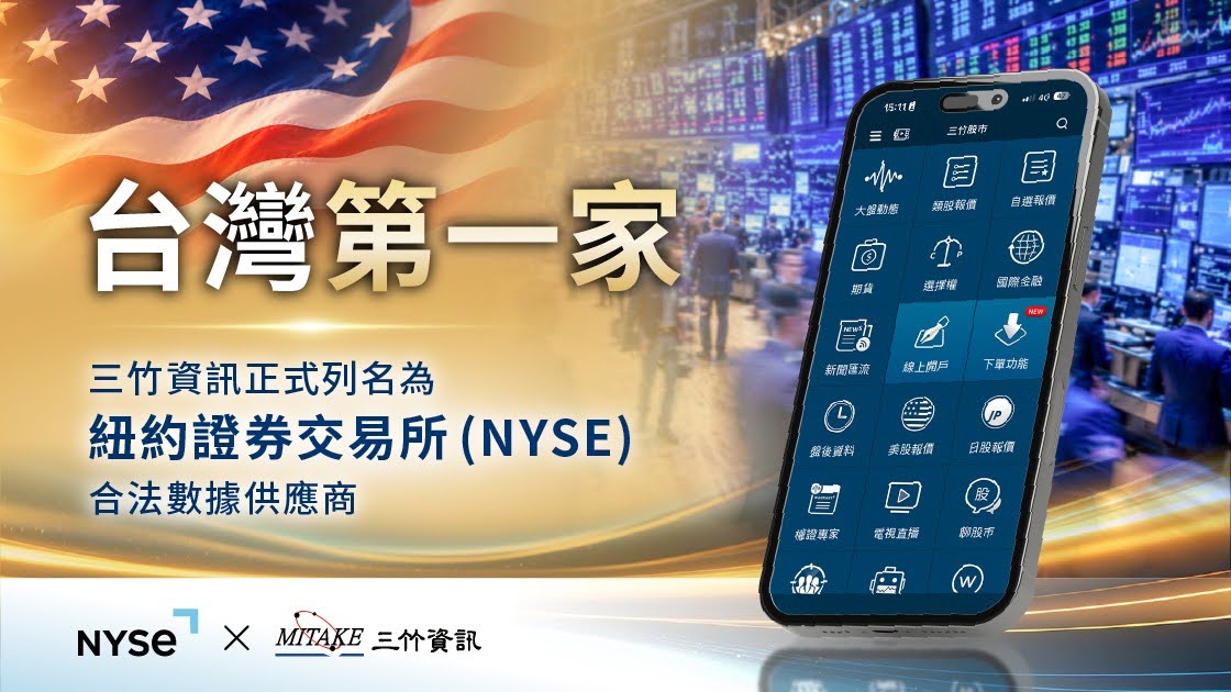 三竹資訊股份有限公司