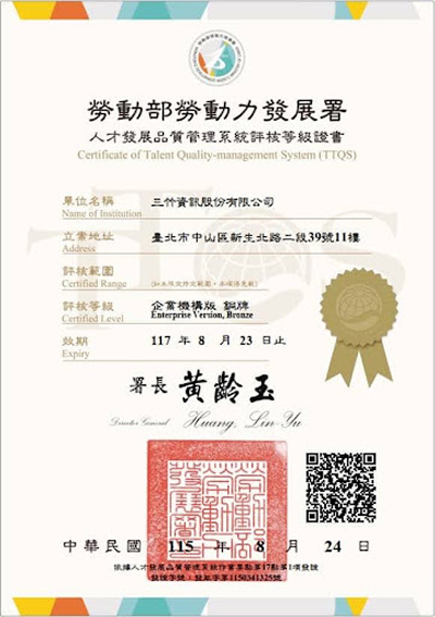 三竹資訊股份有限公司