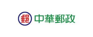 中華郵政