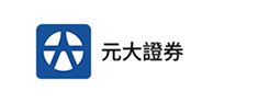 元大證券