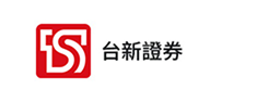 台新證券