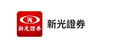 新光證券