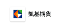 凱基證券