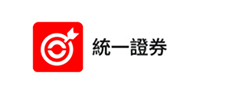 統一證券