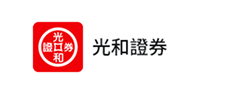 光和證券