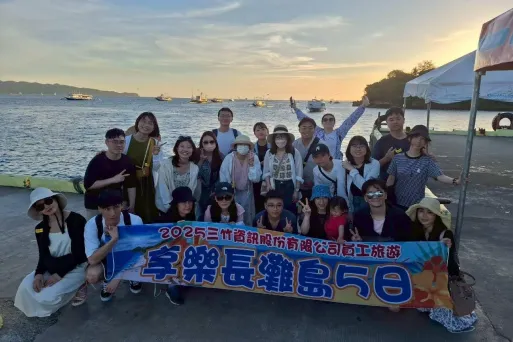 三竹資訊股份有限公司