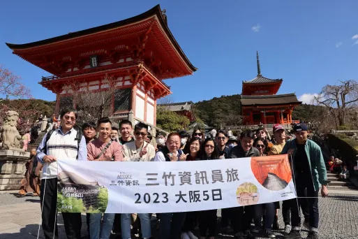 三竹資訊股份有限公司